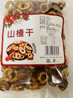 無添加 山楂干 乾燥サンザシスライス 干しサンザシ 健康茶 200g X 1袋