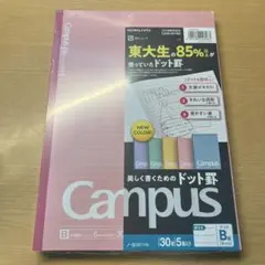 コクヨ キャンパス B5 ドット罫線 5冊セット