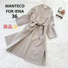 【美品】イエナ ロングコート イタリア製 ウール100 ベージュ 高級 アウター