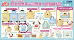 サンリオキャラクターズ当りくじ