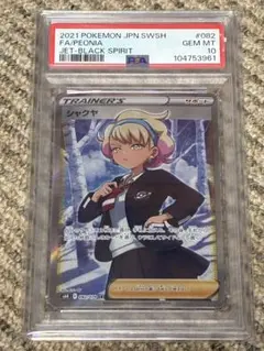 2026年最新】ポケカ シャクヤ psa10の人気アイテム - メルカリ