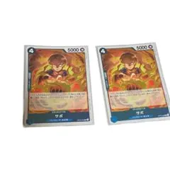 [ワンピ] サボ R OP10-049 赤字セール＆まとめ買い＆即OK