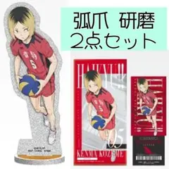 ハイキュー!!　一番くじ　最強の挑戦者　弧爪研磨　アクスタ　カード　2点セット