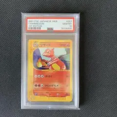 PSA8 鑑定品 MOVIE21. ポケットモンスター カードダス リザードン