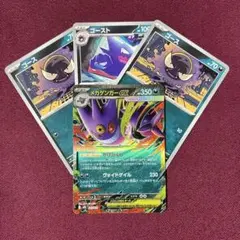 【ニアミント・プレイ用】メガゲンガーex 進化ライン (ポケモンカード)