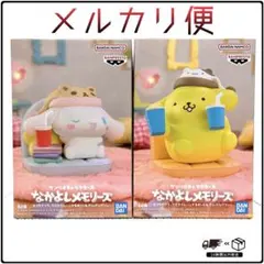 サンリオキャラクターズ なかよしメモリーズ シナモロール/ポムポムプリン 2点