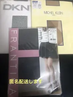 ストッキング3点セット