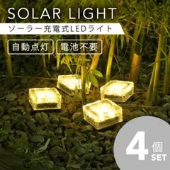 ライト 防水 屋外 おしゃれ ソーラー ソーラーライト ガーデンライト LEDのサムネイル
