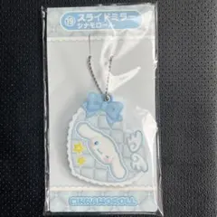 サンリオ当たりくじ スライドミラーシナモロール