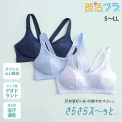 M 新品 ルシアン 部活ブラ さらさらス～っと ジュニアブラ スポーツブラ