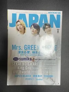 ミセスグリーンアップル　 ロッキンオンジャパン2023年8月号