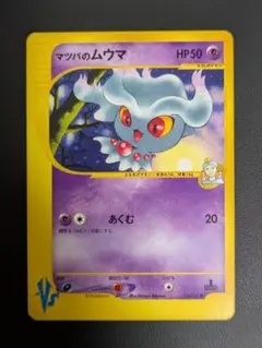 マツバのムウマ ● ポケモンカード★VS 026/141