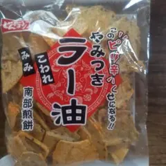 やみつきラー油のサムネイル