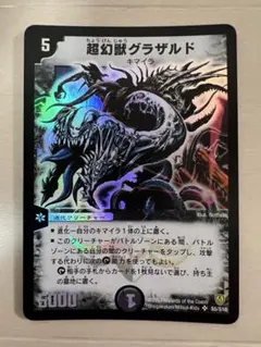 ➀31201中古/超幻獣グラザルトsr ②31201中古/超幻獣グラザルドsr - メルカリ
