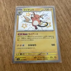 2026年最新】S ライチュウの人気アイテム - メルカリ