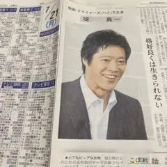 2026年最新】堤真一、の人気アイテム - メルカリ