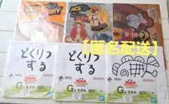 ワンピース一番くじ　タオル　クリアファイル　６点セット