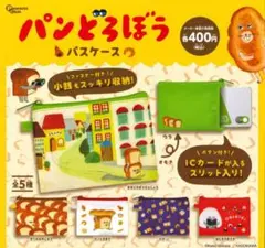 パンどろぼう パスケース 5種セット