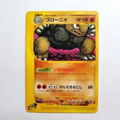 た*こ様 ゴローニャ ★ ポケモンカードe「第1弾 基本拡張パック」 キラ 12 た*こ様 ゴローニャ ☆ ポケモンカードe「第1弾 基本拡張パック」 キラ