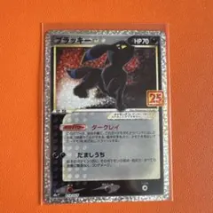 ブラッキー☆ プロモカードパック 25th ANNIVERSARY editi…