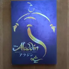 劇団四季 アラジン パンフレット