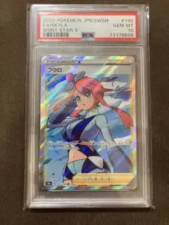 ポケモンカード　フウロ　SR PSA10 PSA10】フウロ (SR) {195/190} [S4a] - magi通販【ポケモンカード専門】