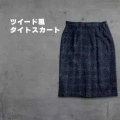 ツイード風 チェック タイトスカート ブラック 裏地付き ウール混 オフィス