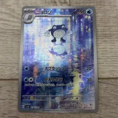 ニョロゾ AR スカーレット&バイオレット 強化拡張パック ポケモン