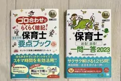 2025年最新】保育士試験 テキストの人気アイテム - メルカリ