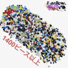 LaQ ラキュー　1400ピース大量まとめ売り　タイヤ付き