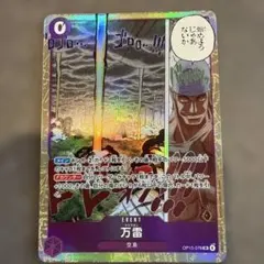 ワンピース カードゲーム 万雷 OP15-078B 神の島の冒険