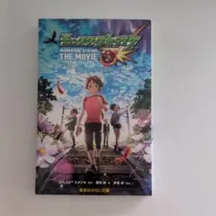 モンスターストライク THE MOVIE はじまりの場所へ