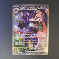 マリィのオーロンゲex SAR [M2a 243/193]