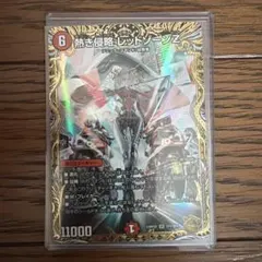 2026年最新】熱き侵略 レッドゾーンz 金トレジャーの人気アイテム