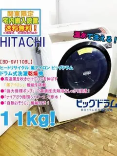 中古　大阪引取限定　HITACHI ドラム式洗濯機 BD-SV110BL 2026年最新】hitachi 洗濯機 bd－sv110blの人気アイテム - メルカリ