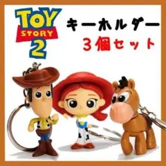 TOY STORY 2 トイストーリー　キーホルダー　3個セット