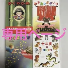 はじめてのめいさくえほん いもとようこ 5冊セット - メルカリ