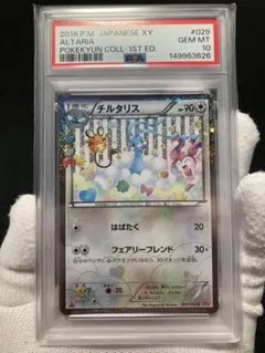 PSA10】チルタリス ポケキュンコレクション 029 - メルカリ