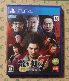 龍が如く７　PS4用ソフト　中古品　匿名配送