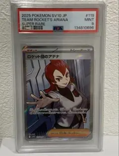ロケット団のアテナ SR PSA9