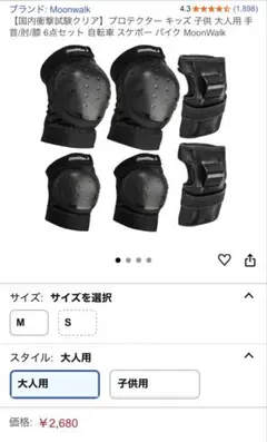 新品未使用⭐︎MOON WALKプロテクター大人用ローラースケートリップスティック