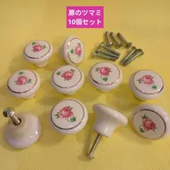 陶器製 ローズ柄 ドアノブ 引き出し用つまみ 10個セットのサムネイル