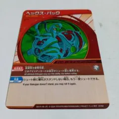爆丸バトルブローラーズ「ヘックス·バック」のサムネイル
