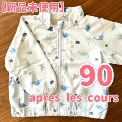 apres les cours ウインドブレーカー 90 ブルゾン 男の子