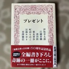 プレゼント