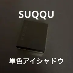 SUQQU トーン タッチ アイズ 104のサムネイル