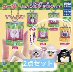 ファービー　ガチャキーホルダー 2個セット　パープル&限定ミレニアムバージョン