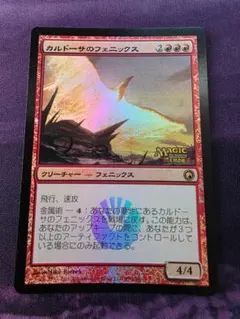 MTG　カルドーサのフェニックス/Kuldotha Phoenix　プロモ