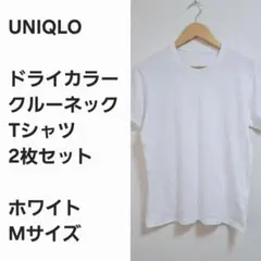 【早い者勝ち】ユニクロ ドライカラーTシャツ 白2枚セット