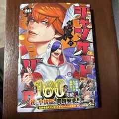 ジャンケットバンク 20巻